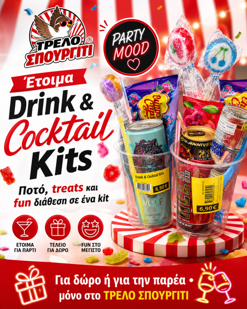 Έτοιμα Drink & Cocktail Kits για πάρτι και δώρο